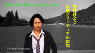 郡上で農業に挑戦したい若い人たちへⅡ