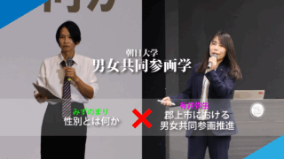 「ジェンダー」はいつ、どうやって日本の常識になったか